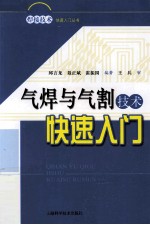 气焊与气割技术快速入门