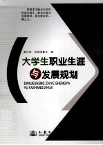 大学生职业生涯与发展规划
