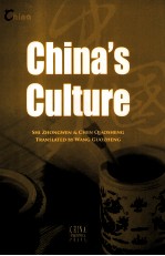 中国文化 英文版