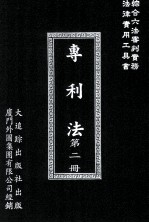 专利法 第2册
