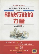 释放行政的力量