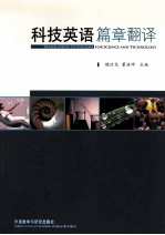 科技英语篇章翻译