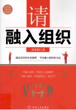 请融入组织
