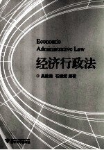 经济行政法