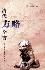 清代方略全书 132