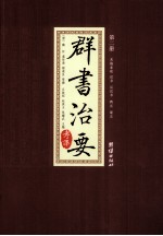 群主治要考译 第2册