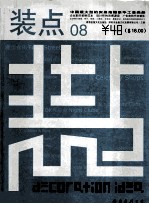 装点 8