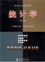 统计学 第3版