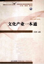 文化产业一本通