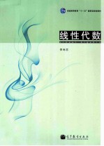 线性代数