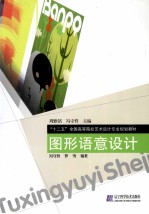 图形语意设计