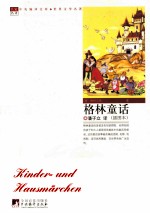 格林童话 插图本