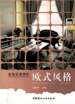 家装实景赏析 欧式风格