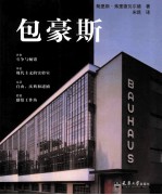 包豪斯