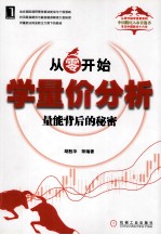 从零开始学量价分析 量能背后的秘密