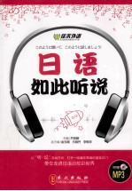 日语如此听说