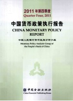 2004年第四季度中国货币政策执行报告