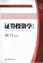 证券投资学