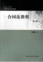 合同法教程