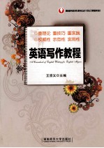 英语写作教程