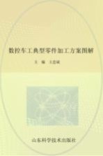 数控车工典型零件加工方案图解