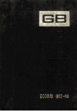 中国国家标准汇编 2008年修订 33