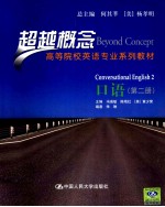 超越概念 口语 第2册