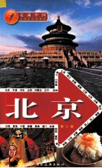 北京 第2版