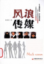 风浪传媒