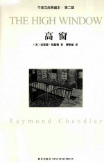 午夜文库 高窗