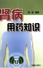 肾病用药知识