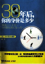 30年后,你的身价是多少