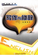 写作与修辞