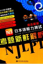 直击最新N3日本语能力测试考题新鲜解析 2010年7月最新