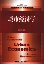 城市经济学