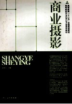 商业摄影
