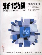 新传媒 2011.2