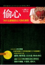 偷心:为什么爱情总让人如此疯狂