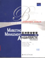 MARKETING MANAGEMENT:AN ASIAN PERSPECTIVE (THIRD EDITION)