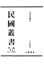 白话本国史 3