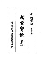 李朝实录 第18册 成宗实录 第四