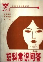 妇科常识问答