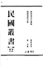 邓演达先生遗稿