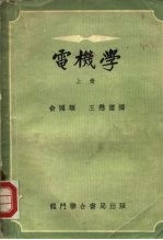 电机学 上