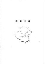 黄河综合利用规划技术经济报告 苏联专家组结论