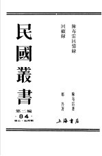 陈布雷回忆录回忆录 1