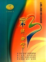 广安市广安区第二届中小学生艺术节 彩练当空 2004