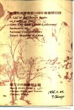 美国亚洲学会第38届年会书展目录