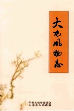 大屯风物志
