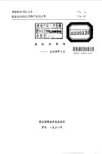森林的影响-生态林学入门